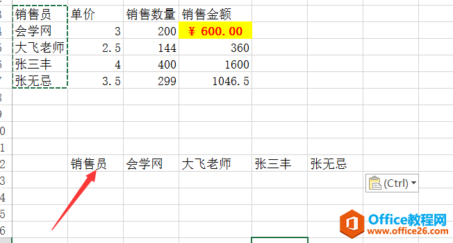 excel 选择性粘贴使用实例教程