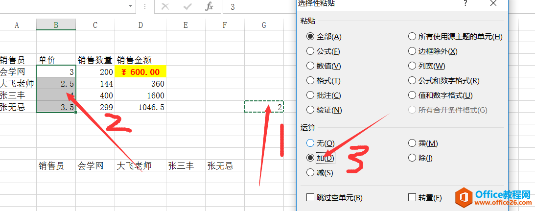 excel 选择性粘贴使用实例教程