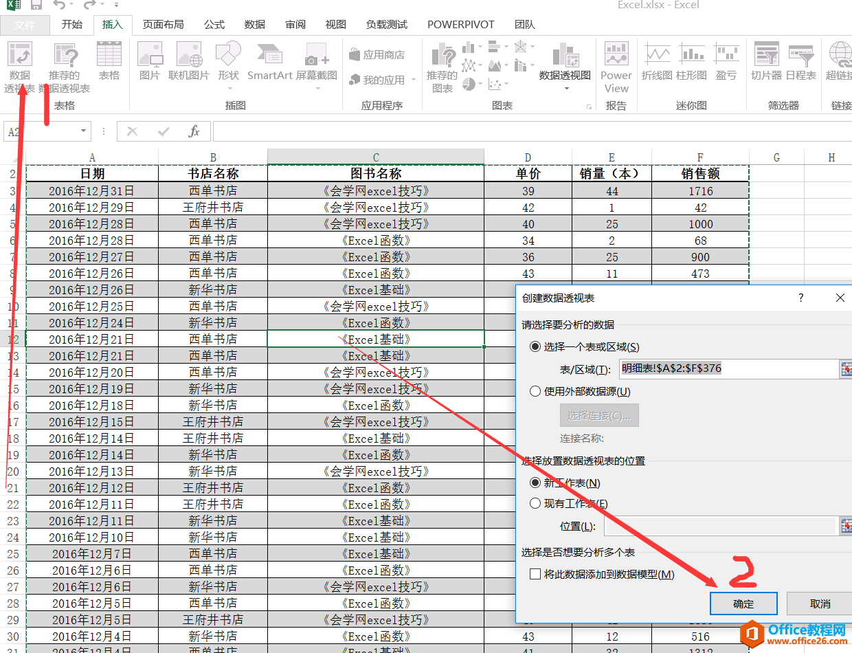 如何利用 excel 透视表实现数据汇总 实例教程