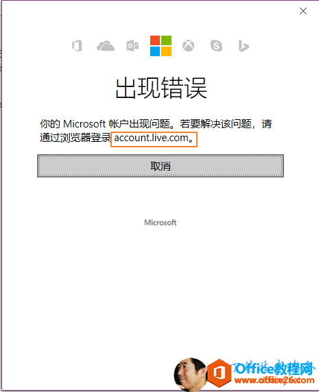 出 现 错 误你 的 Mic ℃ ft 帐 户 出 现 问 题 。 若 要 解 决 该 问 题 ，aCCOUnt.liVe.COm/Microsoft 