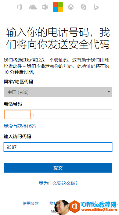 0输 入 你 的 电 话 号 码 ， 我们 将 向 你 发 送 安 全 代 码我 们 将 湮 过 短 信 ti 关 一 个 验 i 正 码 。 汶 肖 助 于 我 们 悱 除垃 圾 邮 亻 牛 一 我 们 不 泄 露 你 的 号 码 。 此 驸 证 码 将 在 约10 分 钟 后 过 醭 。国 家 / 地 区 代 码中 国 （ + 85 }电 话 号 码我 沿 有 获 得 代 码输 入 访 问 代 码9587我 为 什 么 要 这 么 做 ？底 的 条 颚0 礻 厶 和 Cookie 