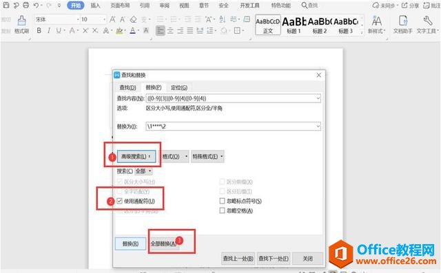 Word文字技巧—如何对Word里的私密信息进行打码