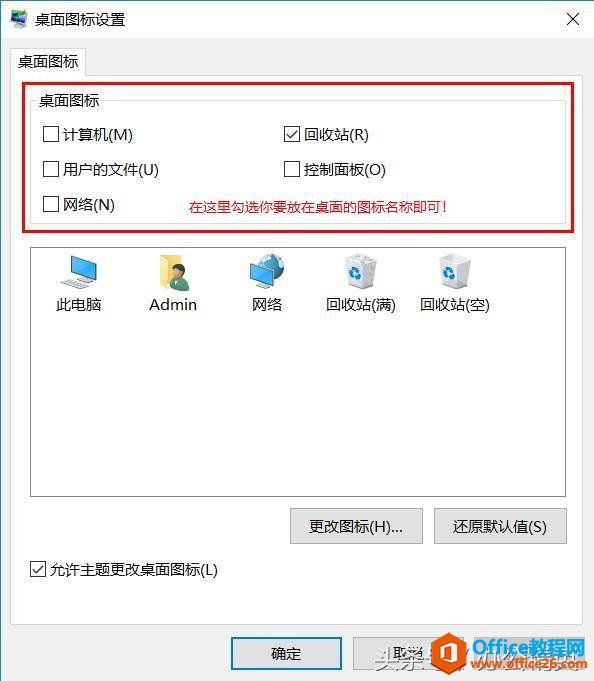 系统丨新装Windows 10，再现传统桌面图标