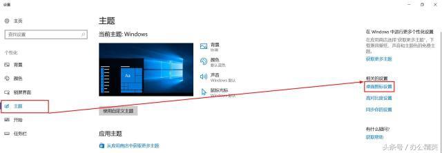 系统丨新装Windows 10，再现传统桌面图标