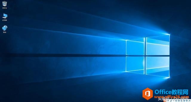 系统丨新装Windows 10，再现传统桌面图标