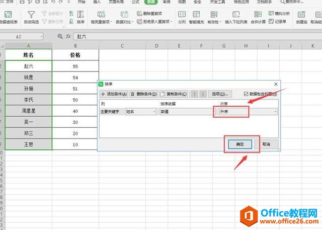 Excel表格技巧—数字按大小排序，文字按首字母排序