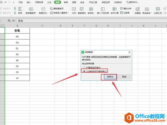 Excel表格技巧—数字按大小排序，文字按首字母排序