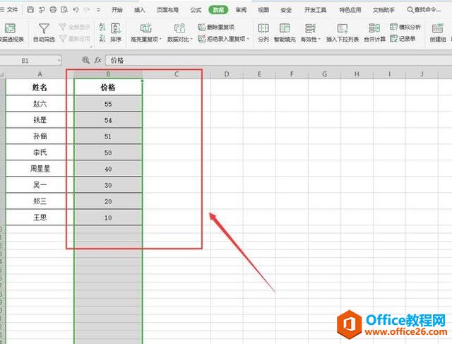 Excel表格技巧—数字按大小排序,文字按首字母排序