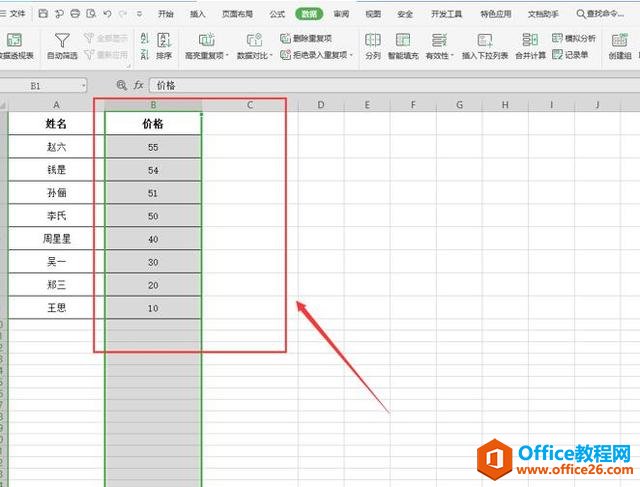 Excel表格技巧—数字按大小排序，文字按首字母排序