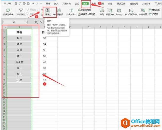 Excel表格技巧—数字按大小排序，文字按首字母排序