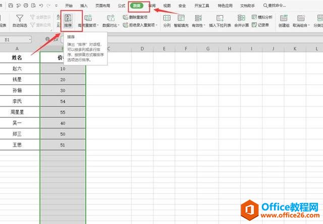 Excel表格技巧—数字按大小排序，文字按首字母排序