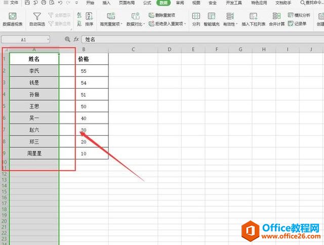 Excel表格技巧—数字按大小排序，文字按首字母排序