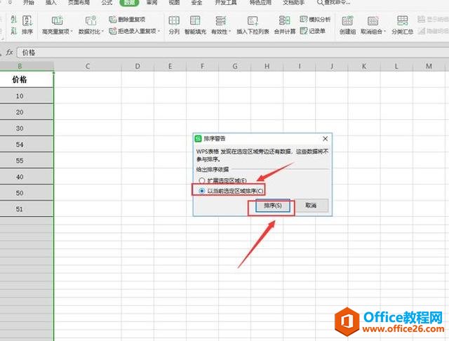 Excel表格技巧—数字按大小排序，文字按首字母排序