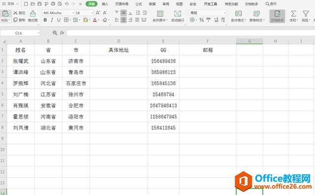 Excel表格技巧—用&轻松合并单元格内容