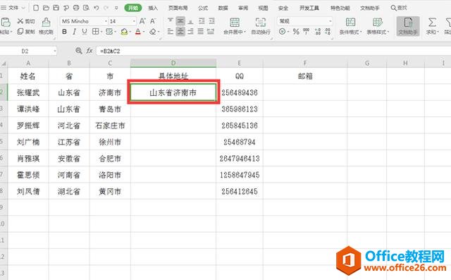 Excel表格技巧—用&轻松合并单元格内容