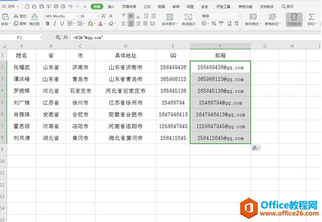 Excel表格技巧—用&轻松合并单元格内容