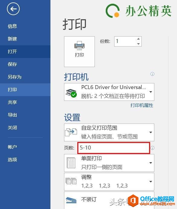 技能丨Word 打印全教程，看看你不知道的“打印设置”