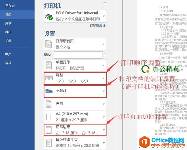 技能丨Word 打印全教程，看看你不知道的“打印设置”