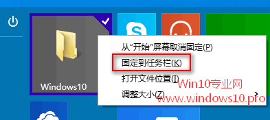 把文件夹固定到Win10任务栏的方法技巧