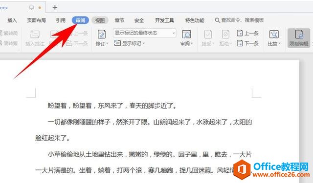 Word文档被锁定,无法编辑怎么办
