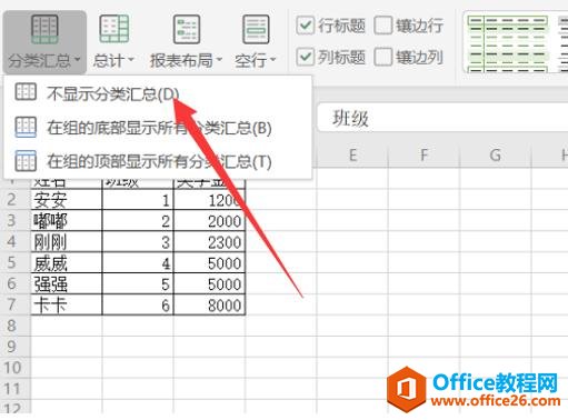 Excel表格技巧—数据透视表如何显示和隐藏分类汇总