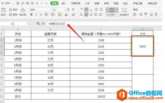 Excel 表格技巧—合并后的单元格如何求和与统计