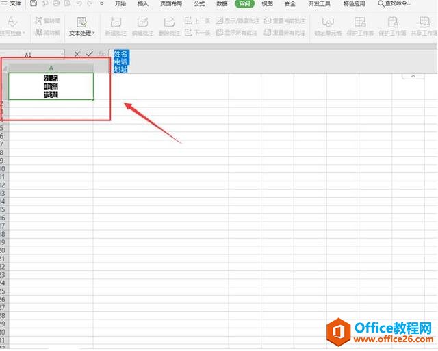 Excel表格技巧—如何快速分离单元格中的多行内容