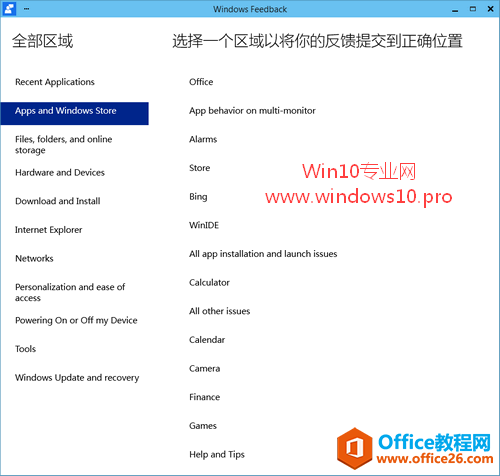 如何通过Win10内置的Feedback向微软提交反馈