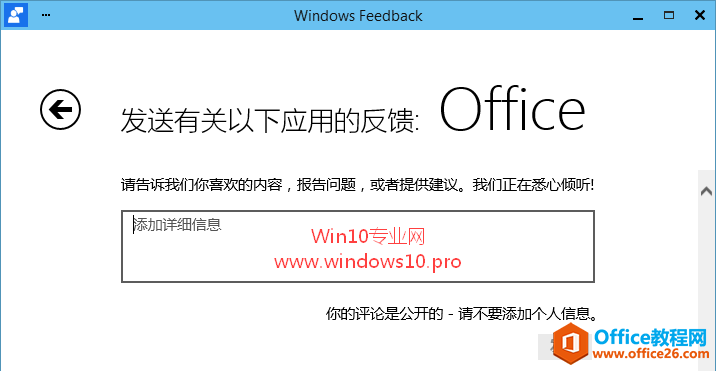 如何通过Win10内置的Feedback向微软提交反馈