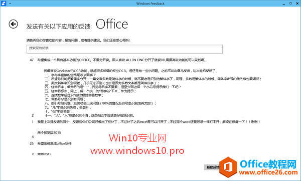 如何通过Win10内置的Feedback向微软提交反馈