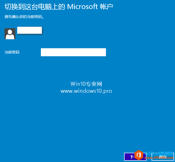 Win10本地帐户切换Microsoft微软帐户的方法