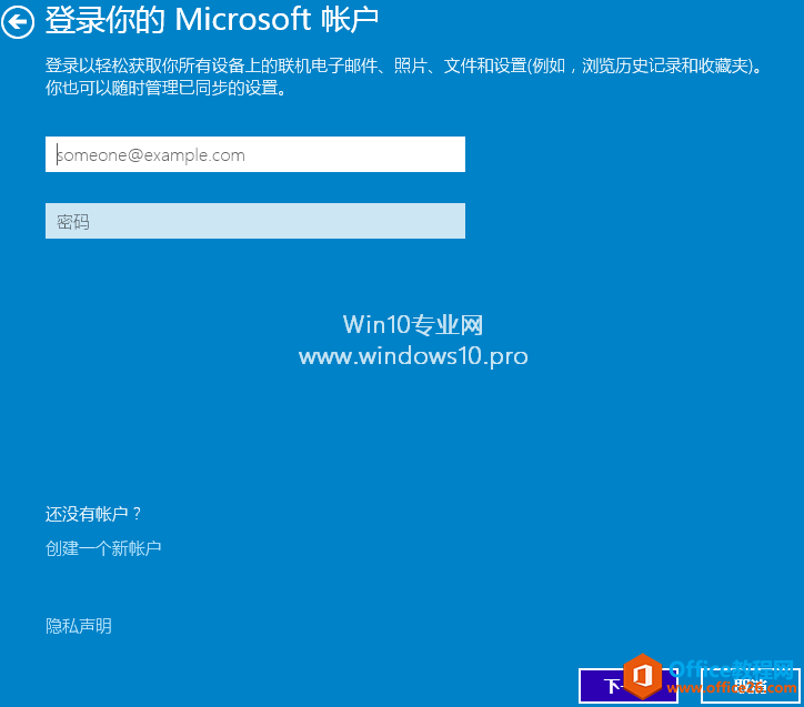 Win10本地帐户切换Microsoft微软帐户的方法