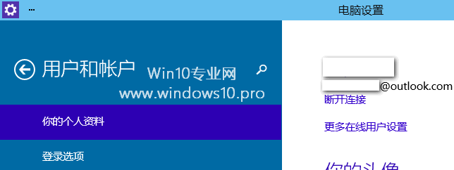 Win10本地帐户切换Microsoft微软帐户的方法