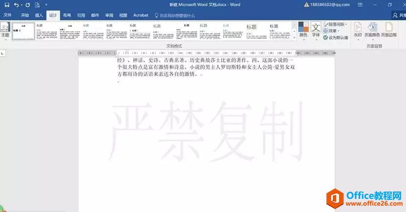 word添加水印技巧