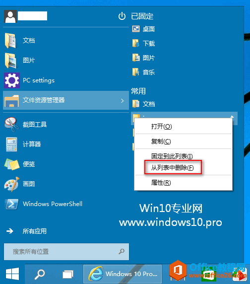 清除Win10开始菜单最近项目，保护个人隐私