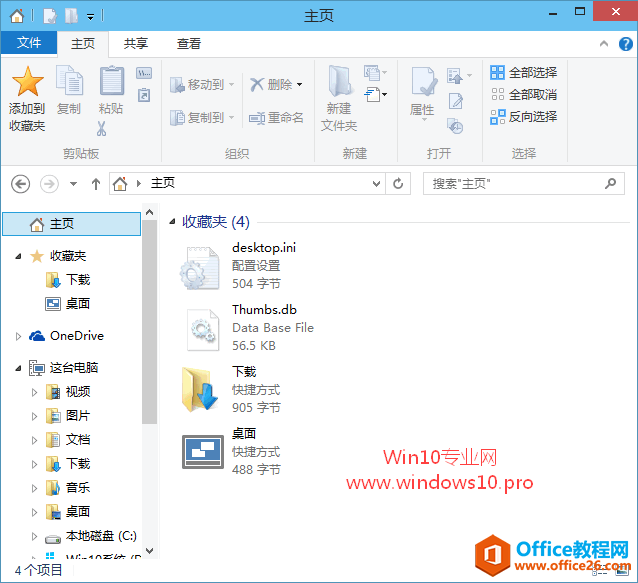 清除Win10主页、开始菜单和任务栏中的常用/最近项目，保护个人隐私