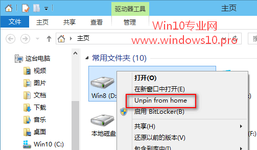 【Win10新功能】把文件资源管理器导航窗格任意项目固定到主页：取消固定