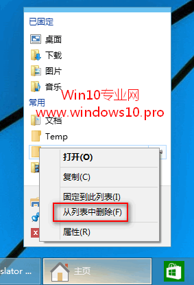 清除Win10任务栏用/最近项目，保护个人隐私