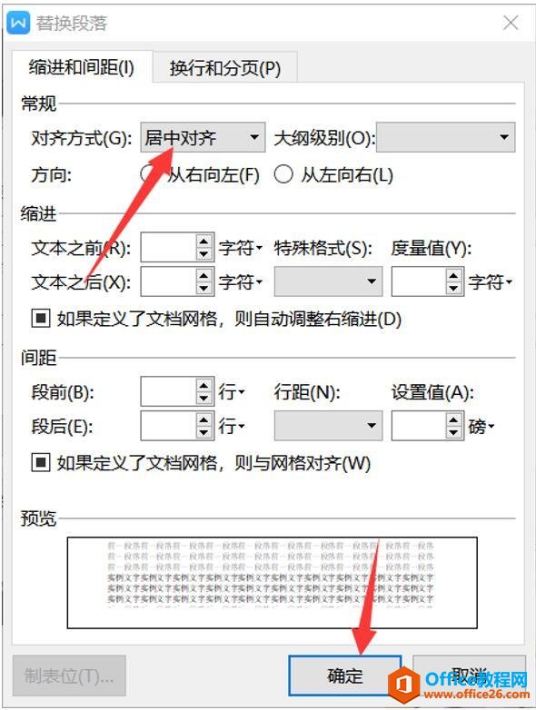 Word文字技巧—如何将word里的图片批量居中对齐