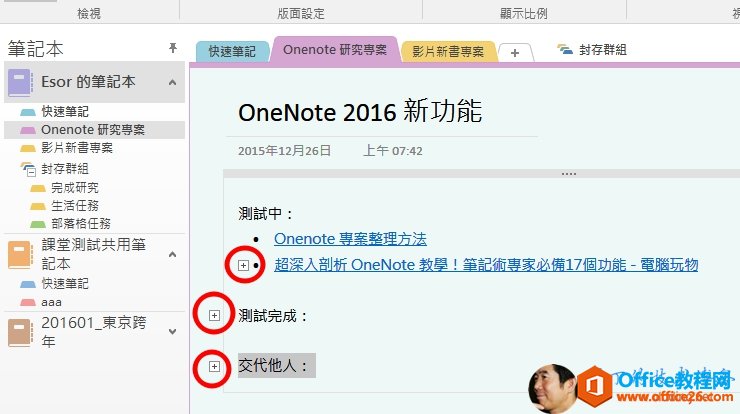 , Esor onenote a aa • 201601 Onenote OneNote 2016 26 a 07:42 Onenote OneNote*Æ ! - 