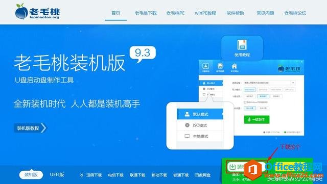 原创首发丨系统启动U盘制作实操——老毛桃装机版