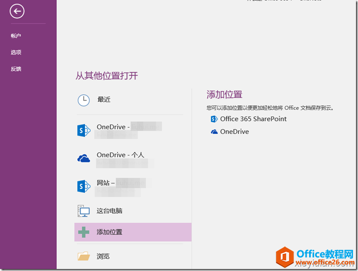 OneNote 可支持同时打开多种不同来源的笔记