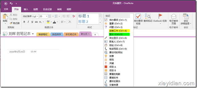 OneNote 提供了与 Word 近似的格式控制选项