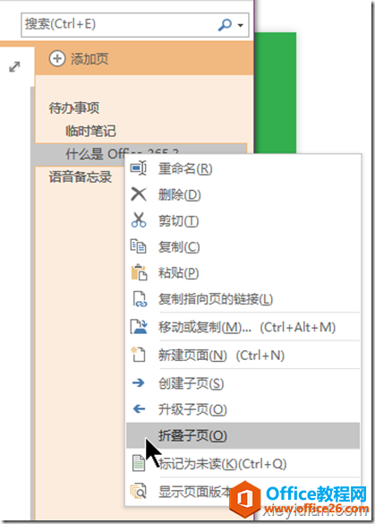 笔记之间可建立层次结构