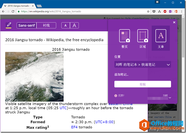 使用扩展将网页内容剪藏至 OneNote