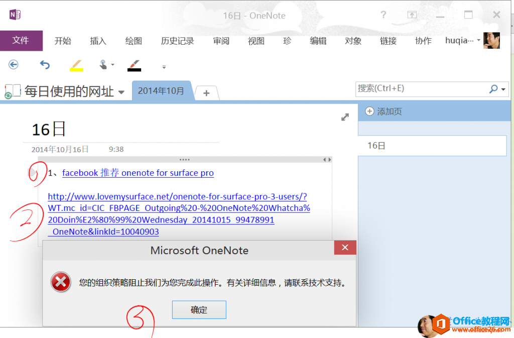 如何解决onenote 您的组织策略阻止我们为您完成此操作