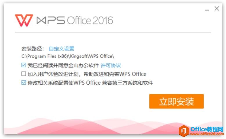 <b>WPS Office 2016 专业增强版 10.8.2.6666 (免序列号，无限制)免费下载</b>