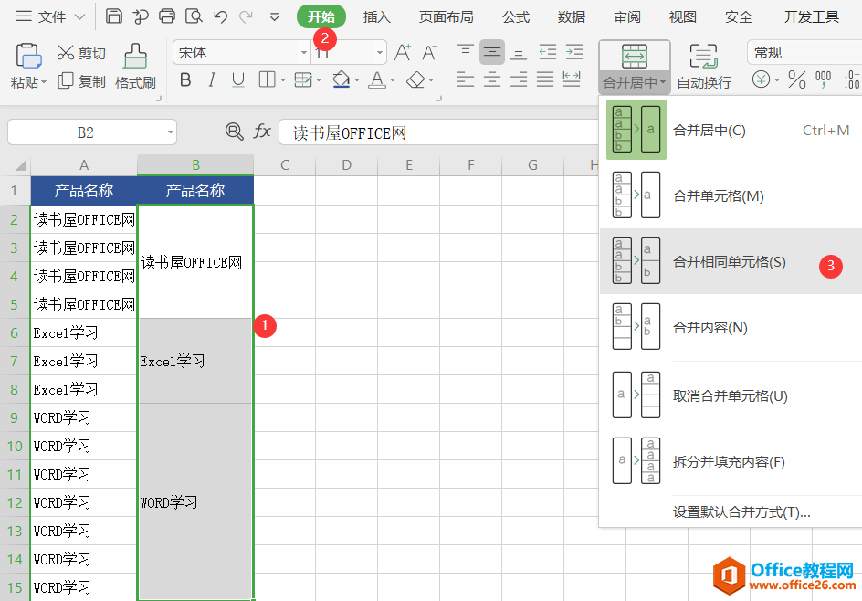 WPS excel表格的常用操作技巧大全