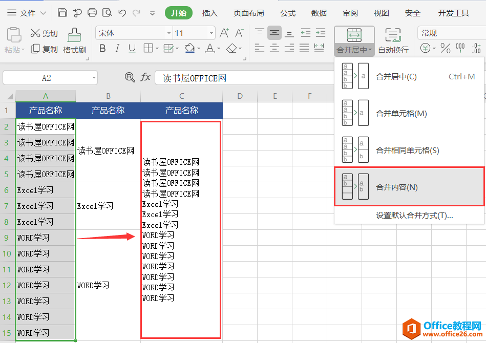 WPS excel表格的常用操作技巧大全