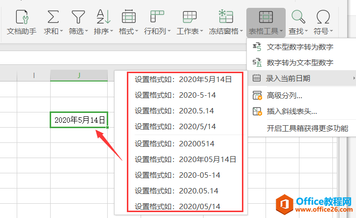 WPS excel表格的常用操作技巧大全